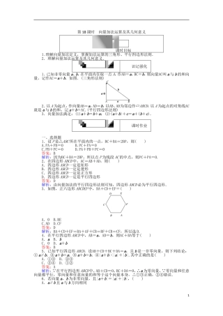 高中数学 第二章 平面向量 第18课时 向量加法运算及其几何意义课时作业 新人教A版必修4-新人教A版高一必修4数学试题