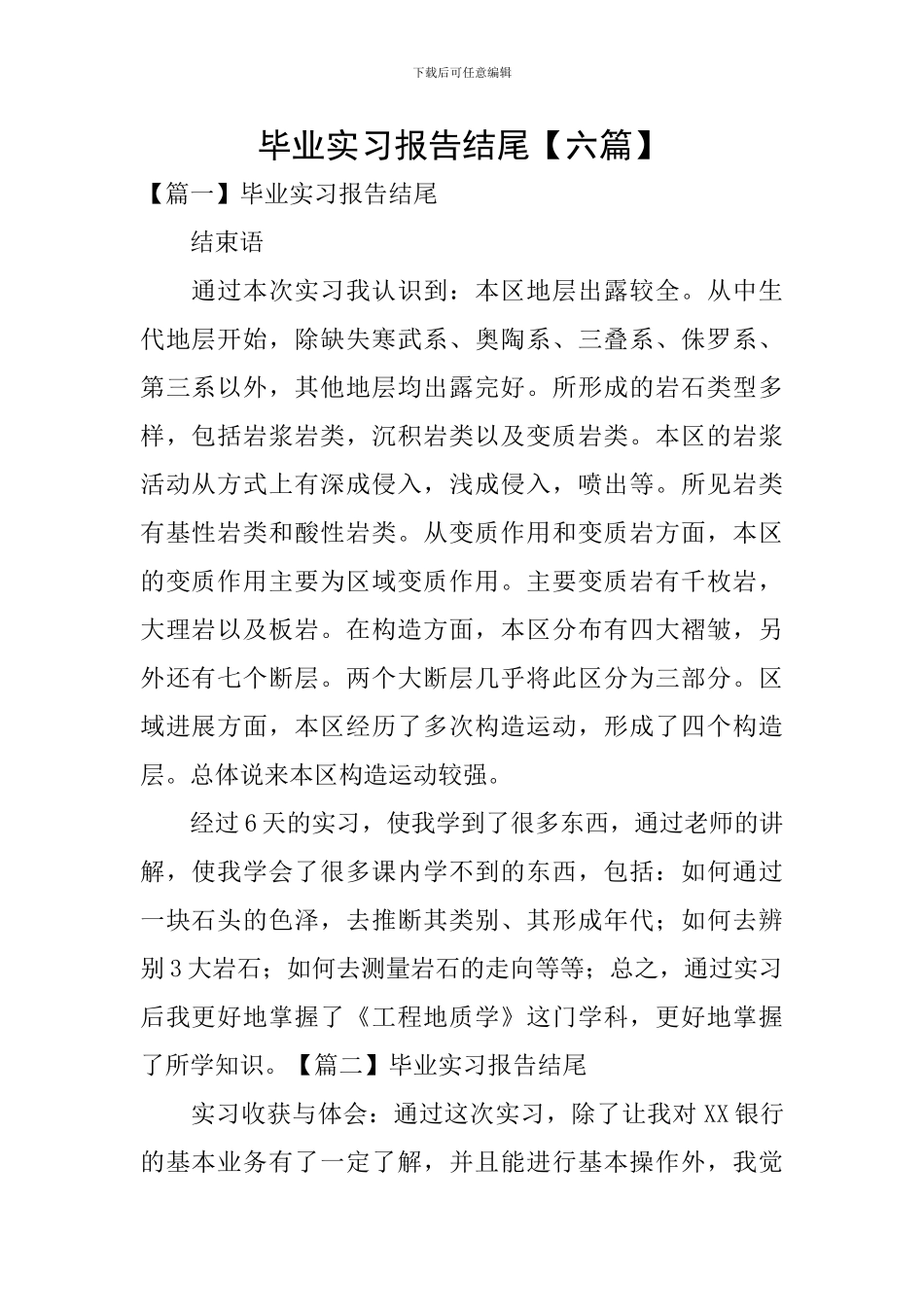 毕业实习报告结尾_第1页