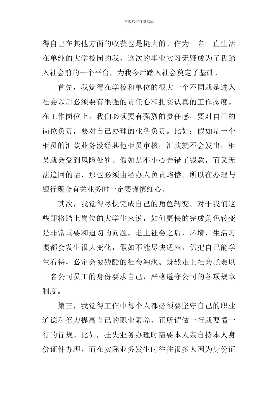 毕业实习报告结尾_第2页