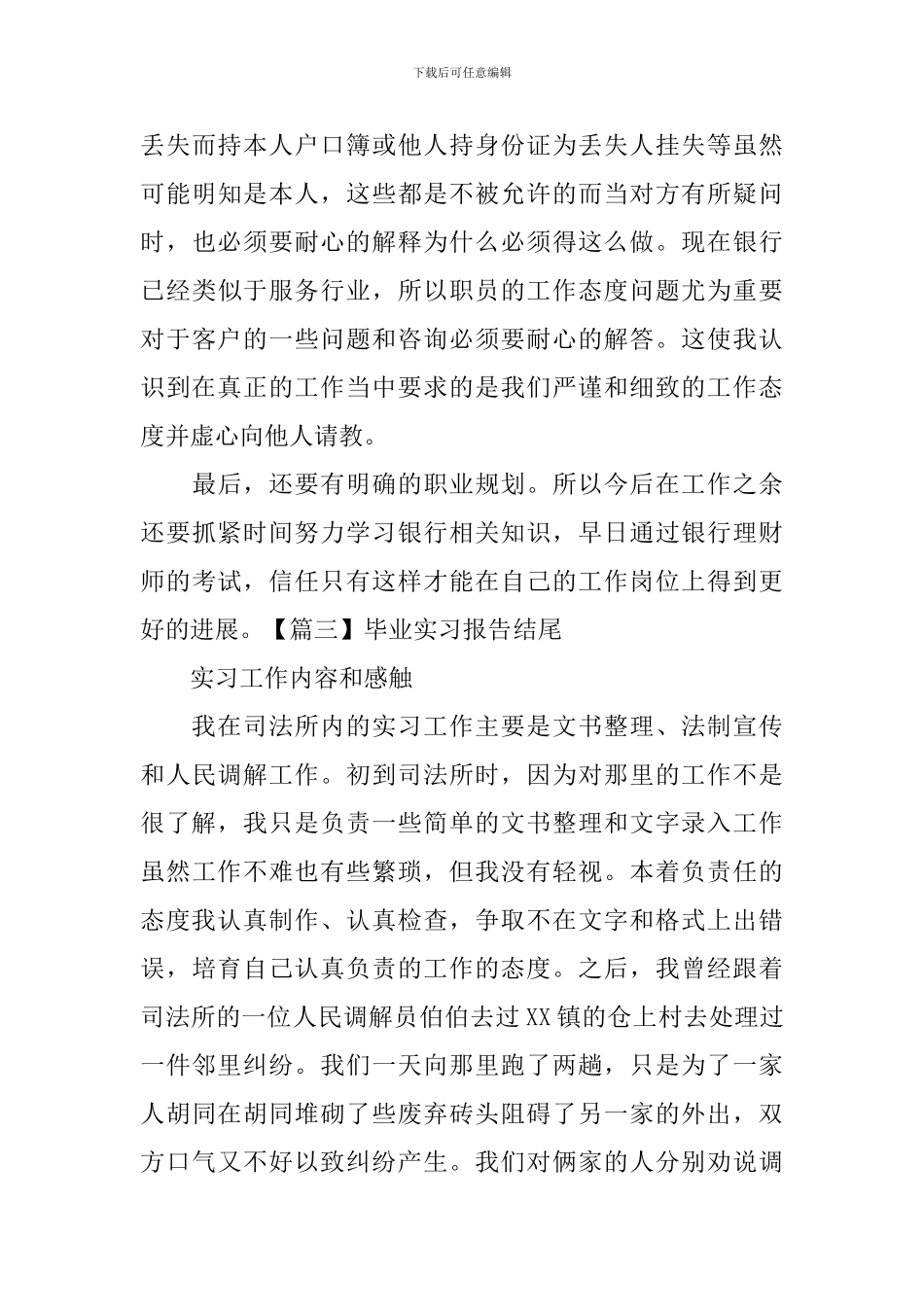 毕业实习报告结尾_第3页