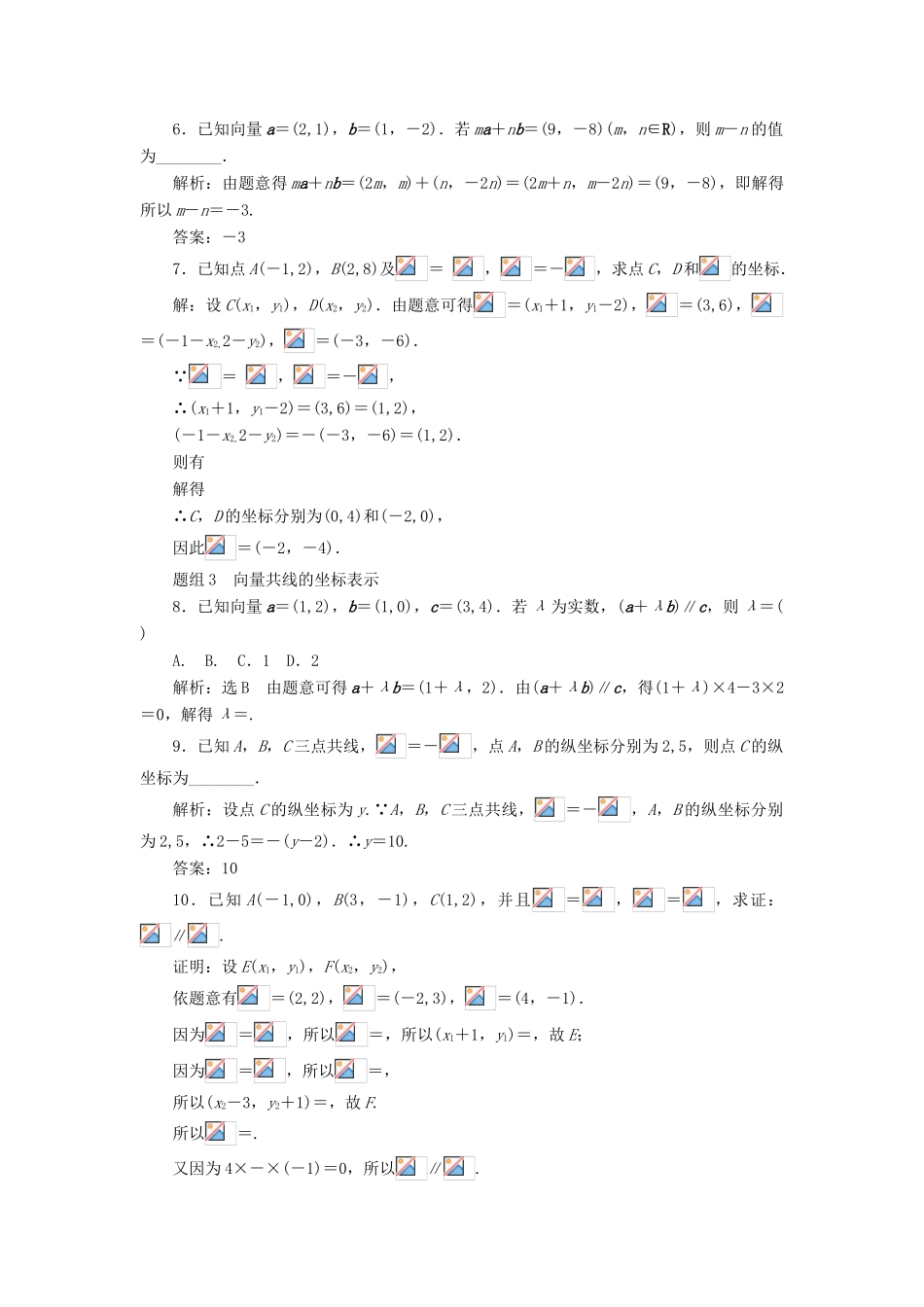 高中数学 第二章 平面向量 第3节 平面向量的基本定理及坐标表示（第2课时）平面向量的正交分解及坐标表示课下能力提升（十八）（含解析）新人教A版必修4-新人教A版高一必修4数学试题_第2页