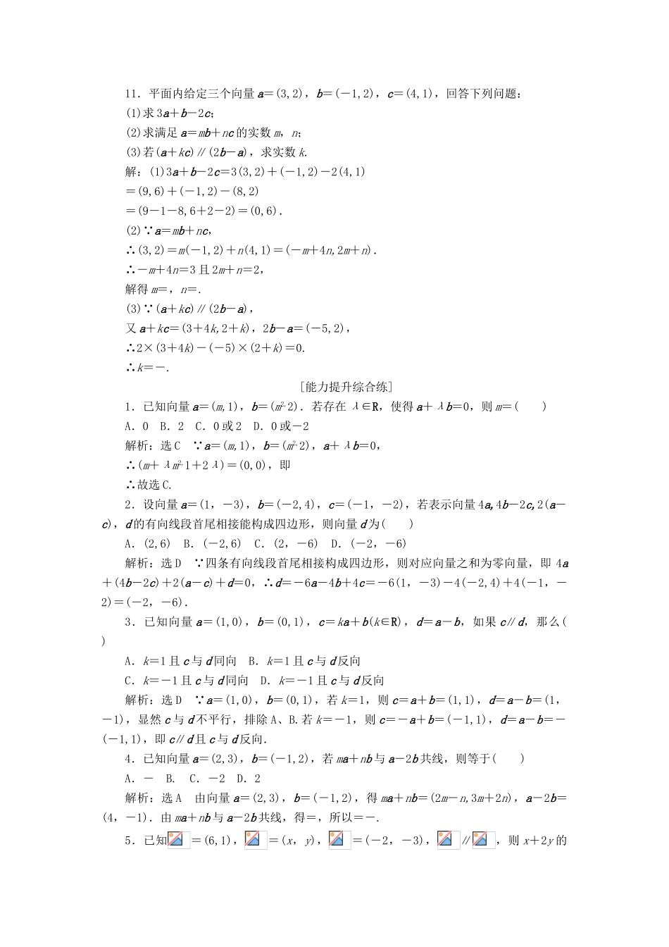 高中数学 第二章 平面向量 第3节 平面向量的基本定理及坐标表示（第2课时）平面向量的正交分解及坐标表示课下能力提升（十八）（含解析）新人教A版必修4-新人教A版高一必修4数学试题_第3页