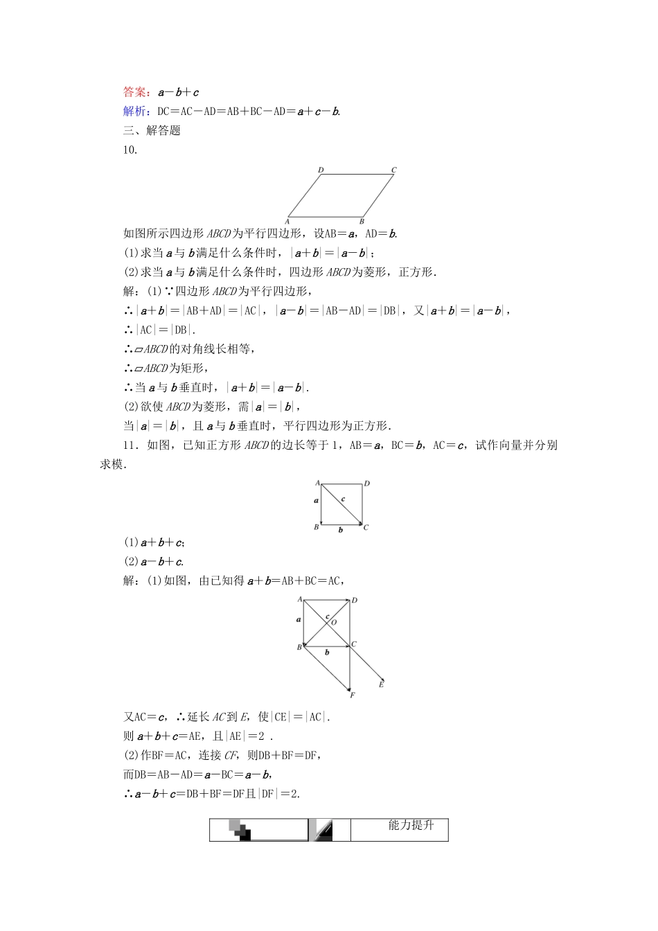 高中数学 第二章 平面向量 第19课时 向量减法运算及其几何意义课时作业 新人教A版必修4-新人教A版高一必修4数学试题_第3页