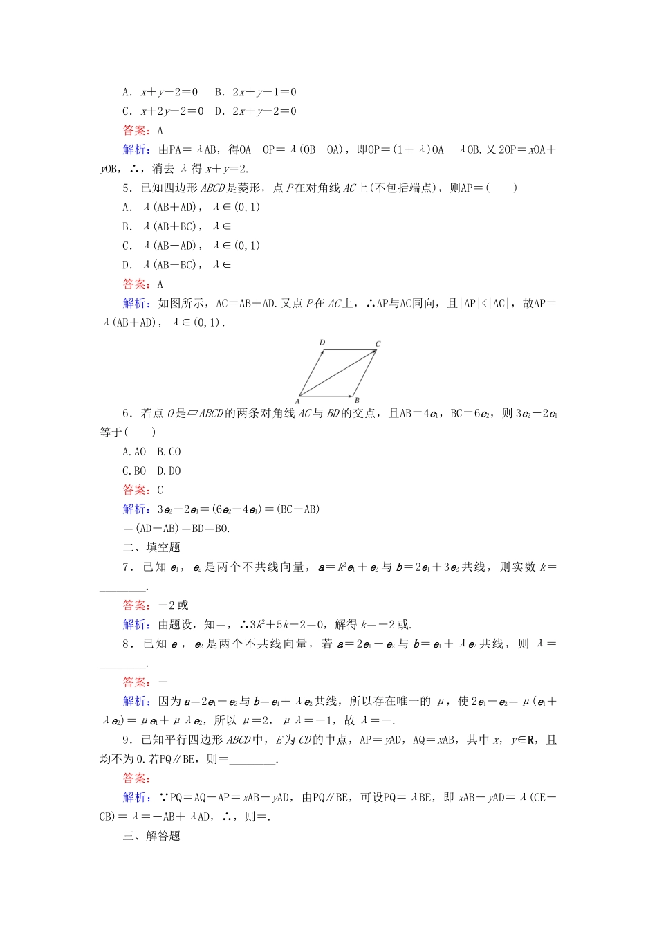 高中数学 第二章 平面向量 第21课时 平面向量基本定理课时作业 新人教A版必修4-新人教A版高一必修4数学试题_第2页