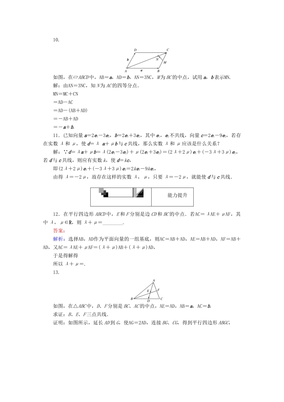 高中数学 第二章 平面向量 第21课时 平面向量基本定理课时作业 新人教A版必修4-新人教A版高一必修4数学试题_第3页