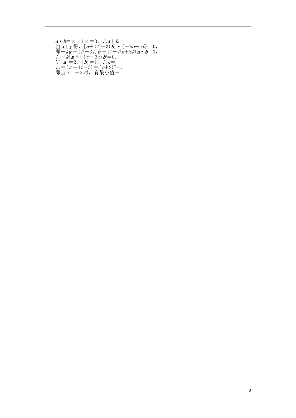 高中数学 第二章 平面向量 第25课时 平面向量的数量积的坐标表示、模、夹角课时作业 新人教A版必修4-新人教A版高一必修4数学试题_第3页