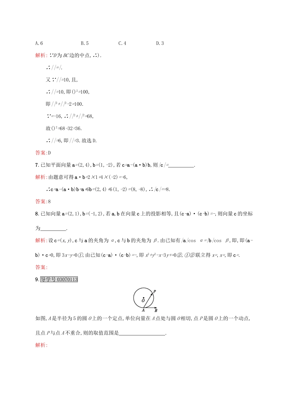 高中数学 第二章 平面向量 平面向量数量积的综合应用练习 北师大版必修4-北师大版高一必修4数学试题_第2页