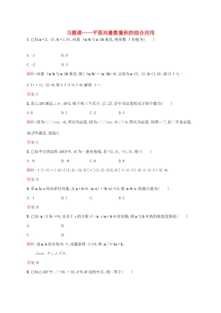 高中数学 第二章 平面向量 平面向量数量积的综合应用练习 北师大版必修4-北师大版高一必修4数学试题