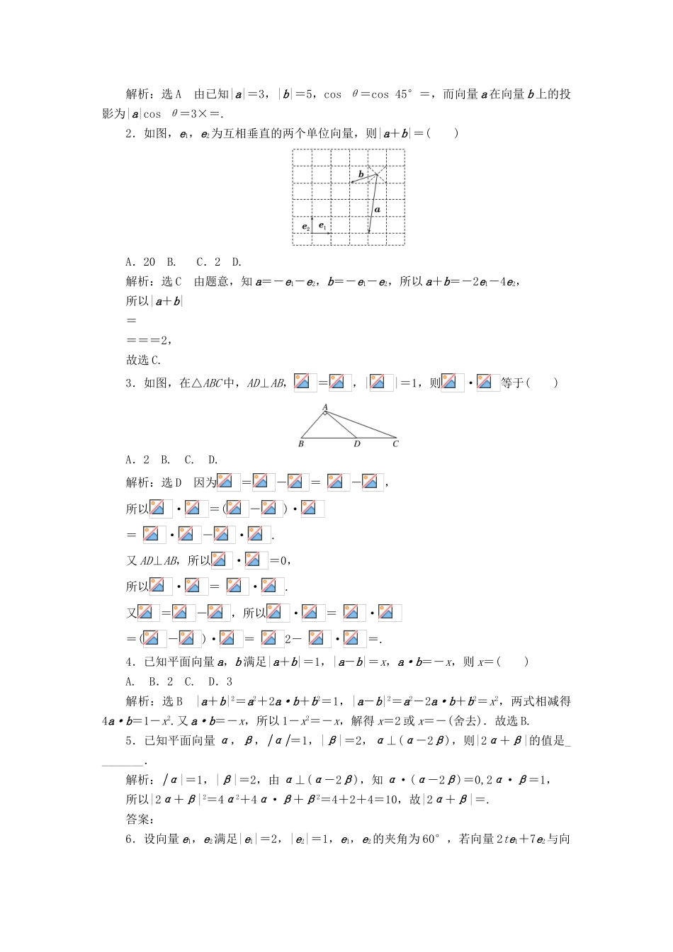 高中数学 第二章 平面向量 第4节 平面向量的数量积（第1课时）平面向量数量积的物理背景及其含义课下能力提升（十九）（含解析）新人教A版必修4-新人教A版高一必修4数学试题_第3页