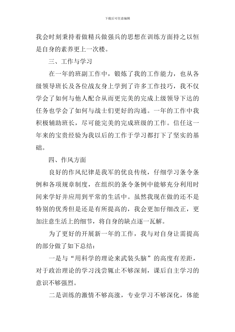 最新部队年终工作总结15篇_第3页