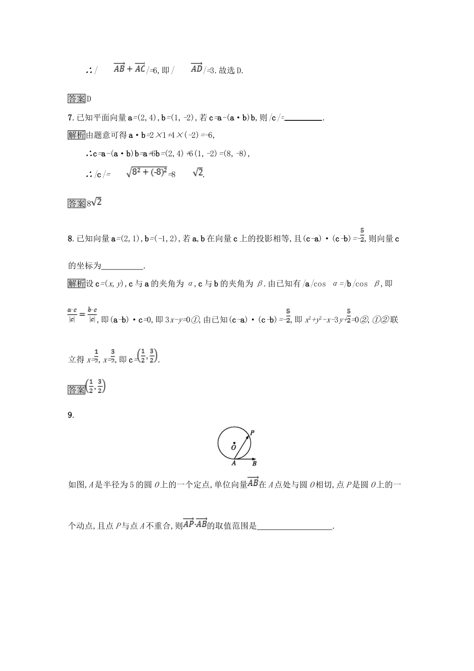 高中数学 第二章 平面向量 平面向量数量积的综合应用（习题课）课后篇巩固探究（含解析）北师大版必修4-北师大版高一必修4数学试题_第3页