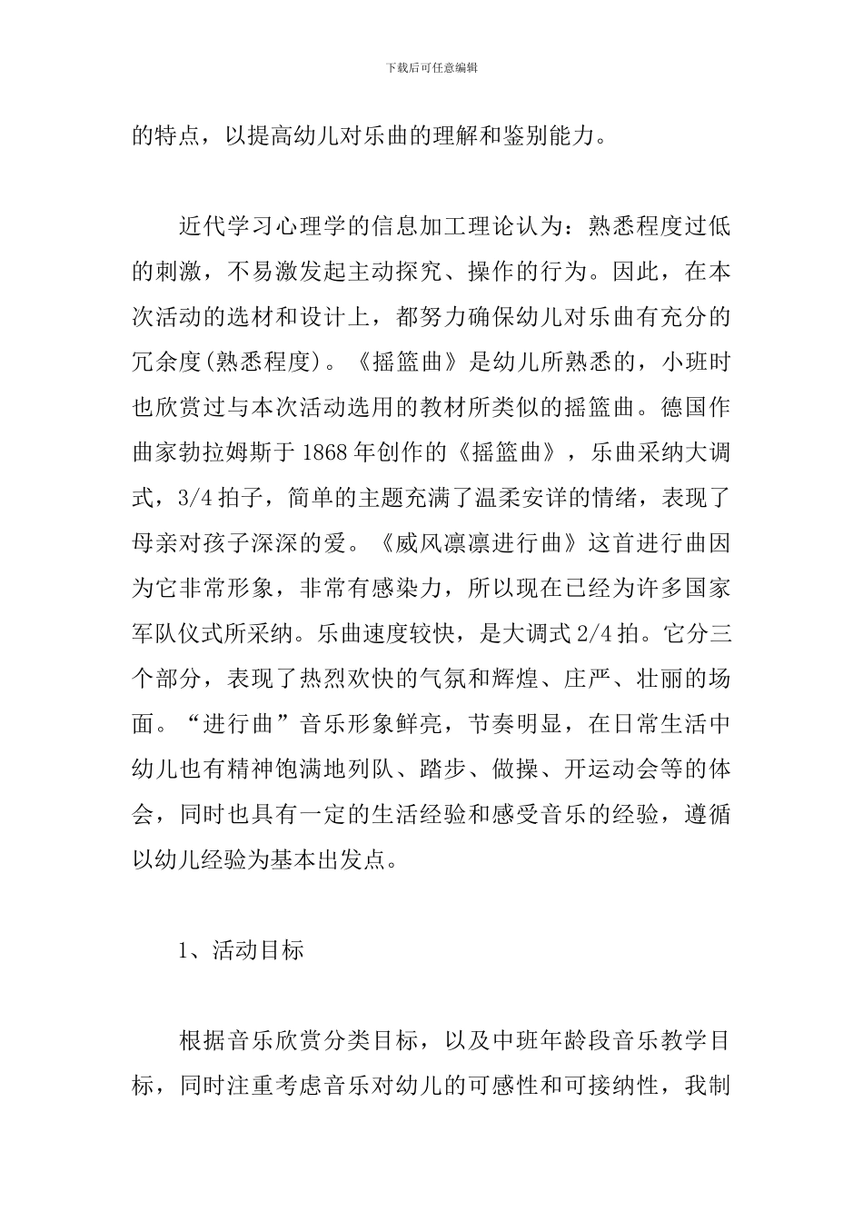 幼儿园中班音乐说课稿：“摇篮曲”与“进行曲”_第2页