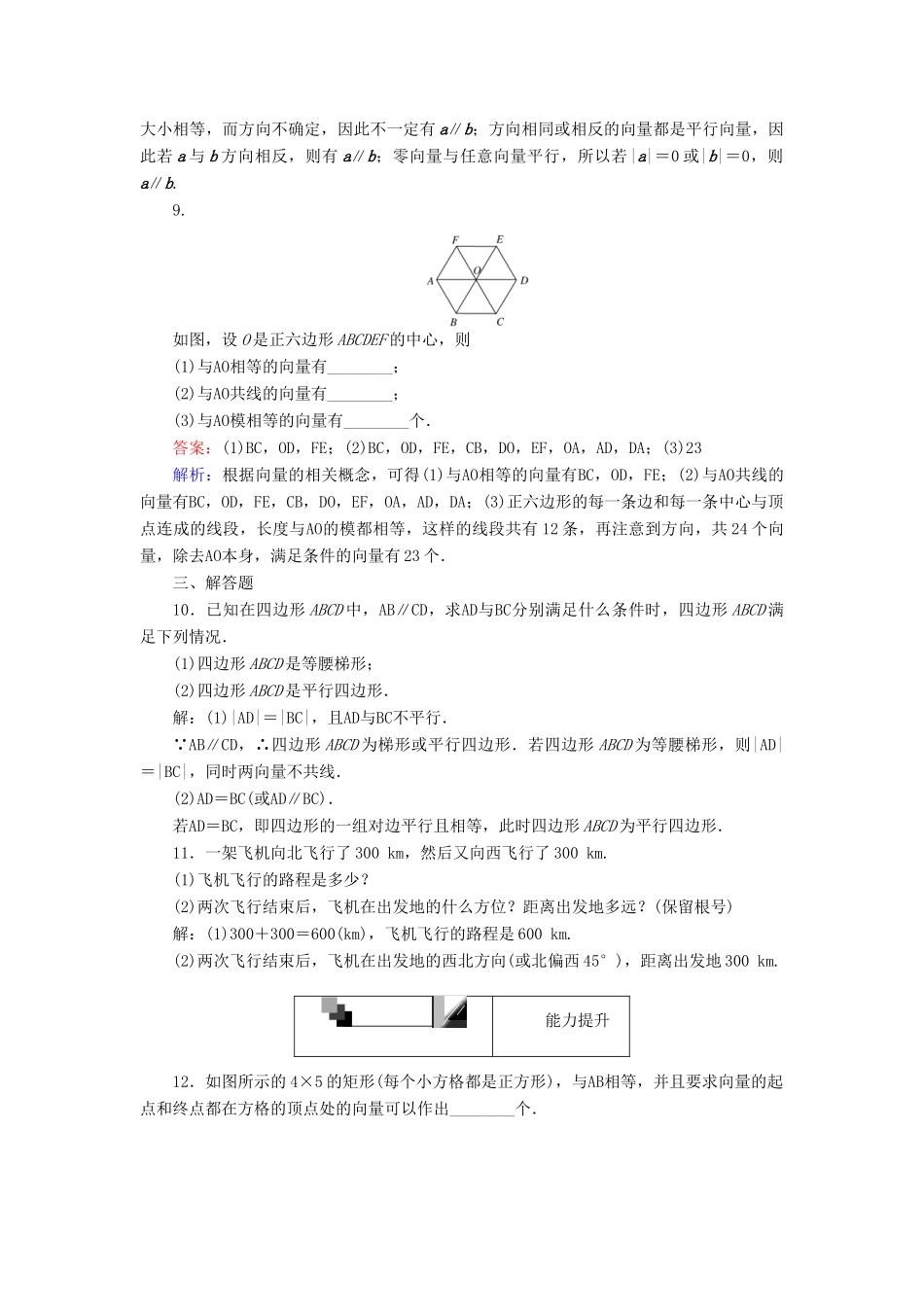 高中数学 第二章 平面向量 第17课时 平面向量的实际背景及其基本概念课时作业 新人教A版必修4-新人教A版高一必修4数学试题_第3页