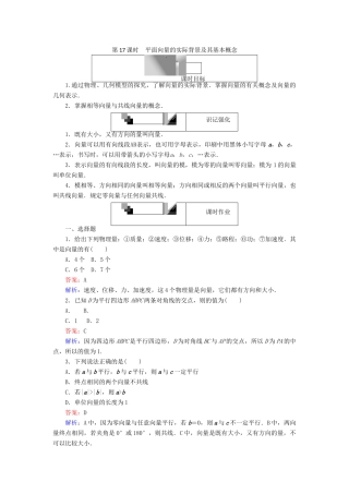 高中数学 第二章 平面向量 第17课时 平面向量的实际背景及其基本概念课时作业 新人教A版必修4-新人教A版高一必修4数学试题