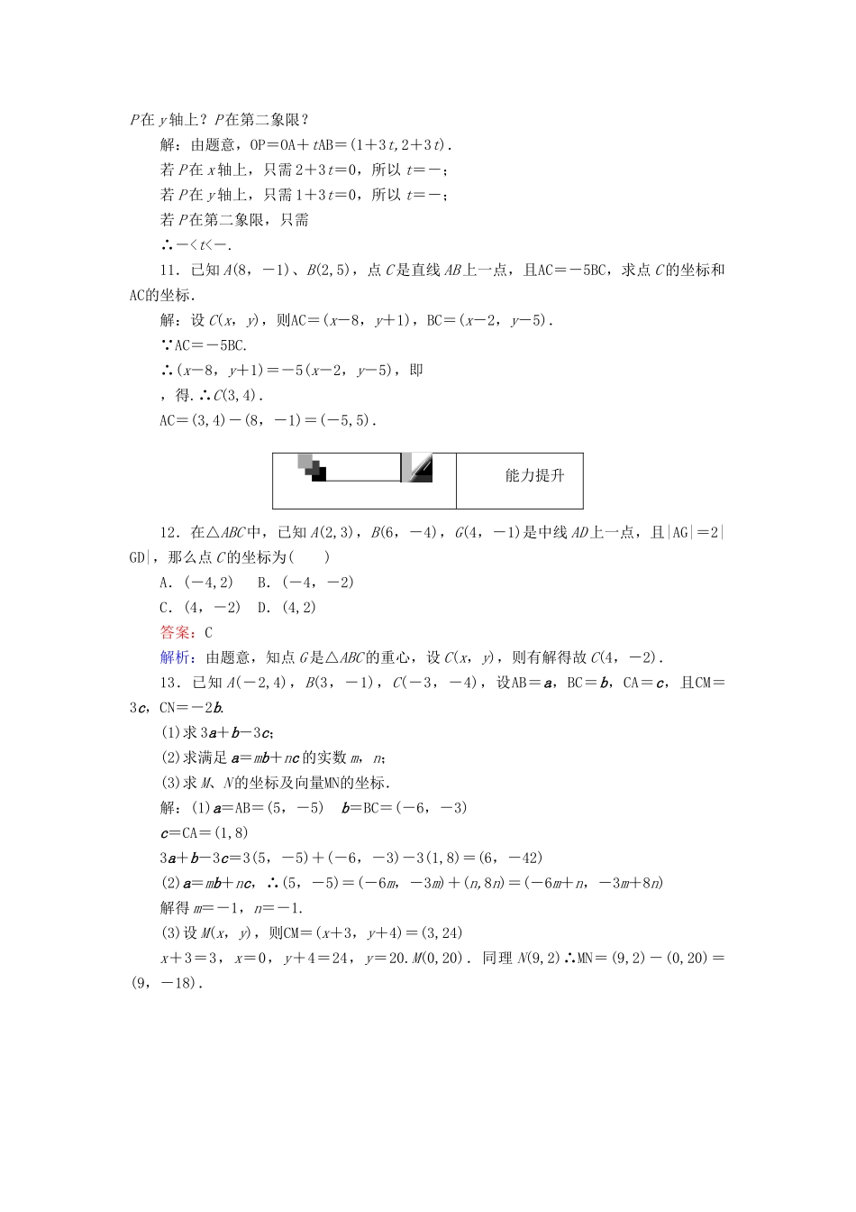 高中数学 第二章 平面向量 第22课时 平面向量的正交分解与坐标运算课时作业 新人教A版必修4-新人教A版高一必修4数学试题_第3页