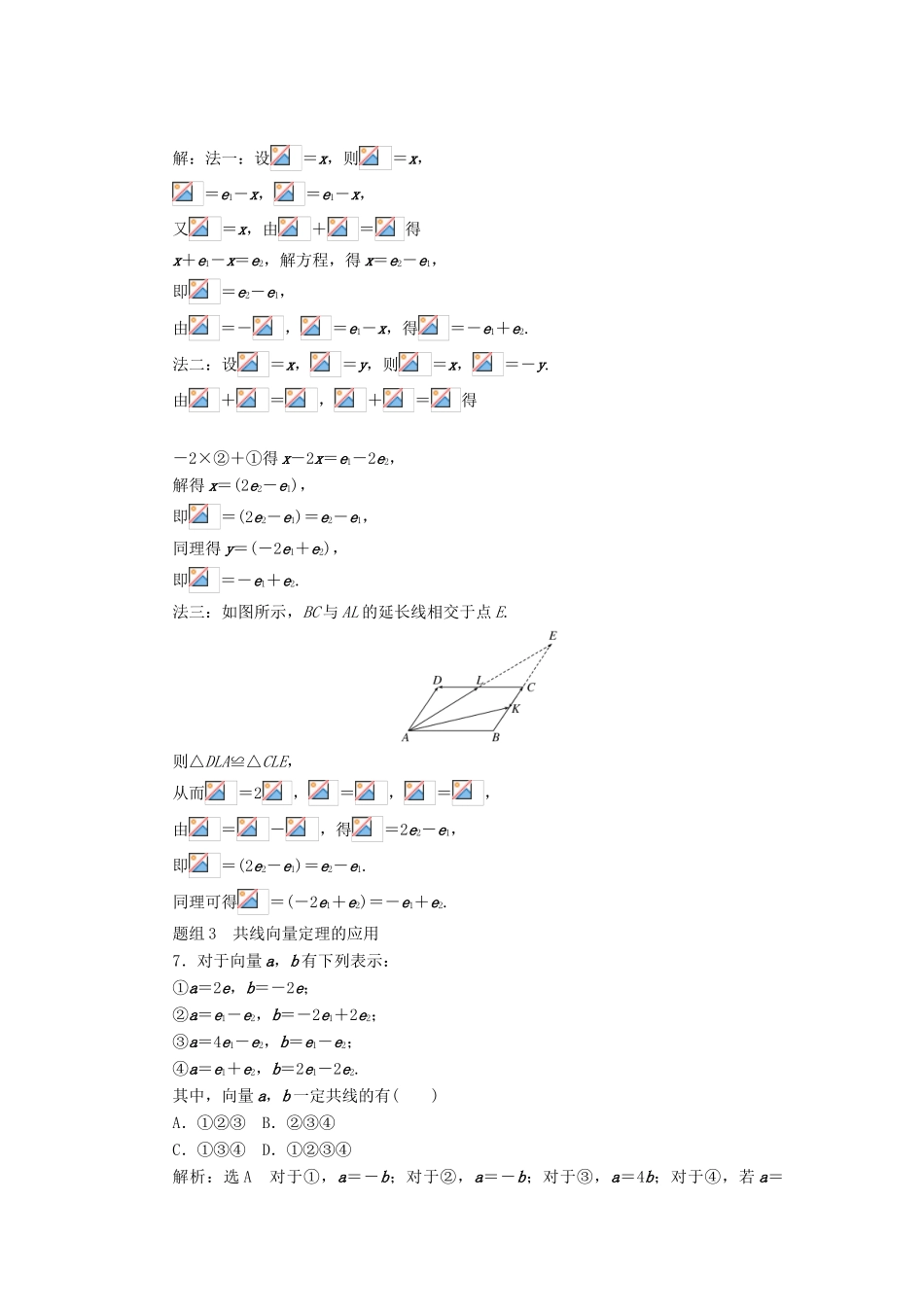 高中数学 第二章 平面向量 第2节 平面向量的线性运算（第3课时）向量数乘运算及其几何性质课下能力提升（十六）（含解析）新人教A版必修4-新人教A版高一必修4数学试题_第2页