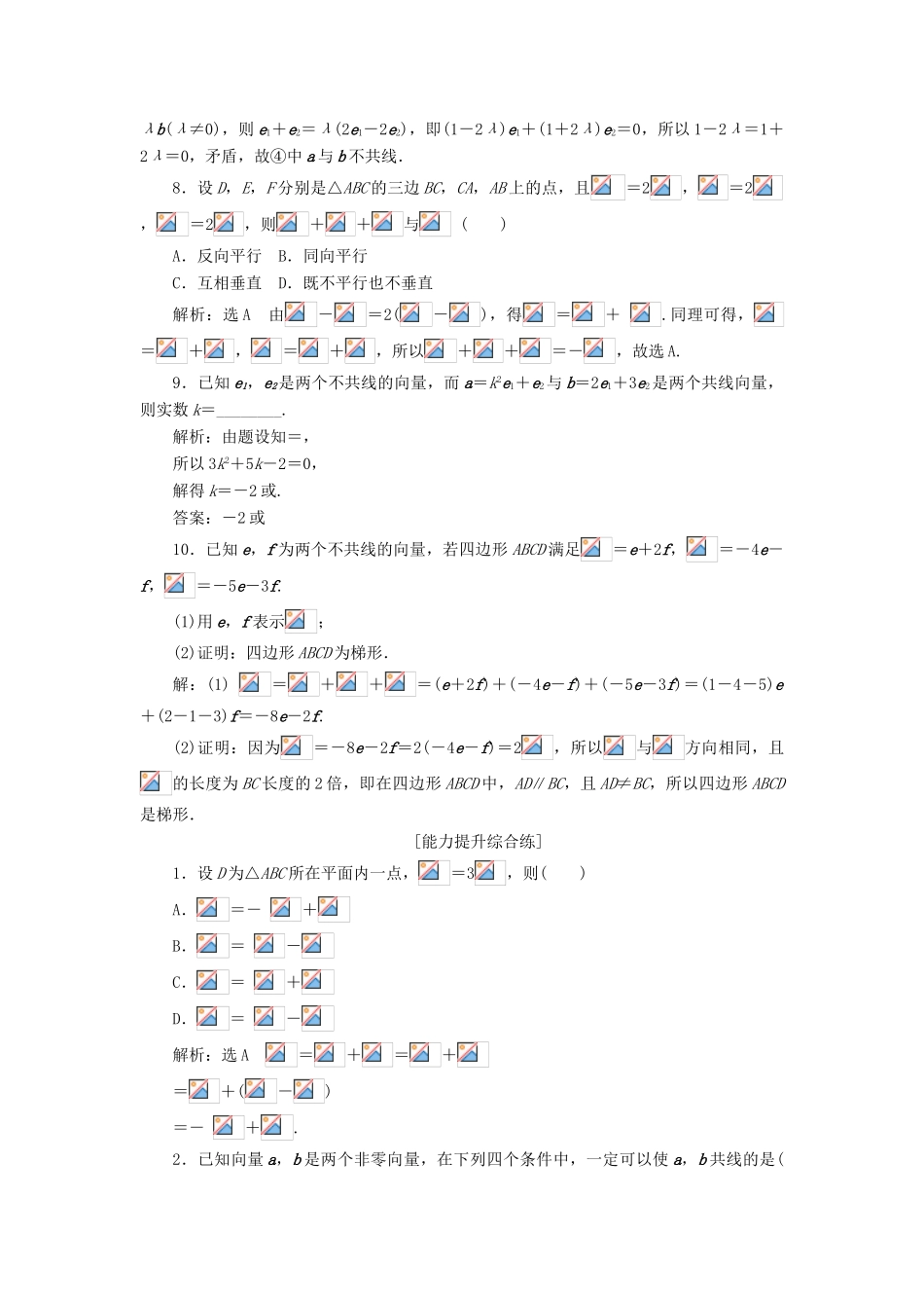 高中数学 第二章 平面向量 第2节 平面向量的线性运算（第3课时）向量数乘运算及其几何性质课下能力提升（十六）（含解析）新人教A版必修4-新人教A版高一必修4数学试题_第3页