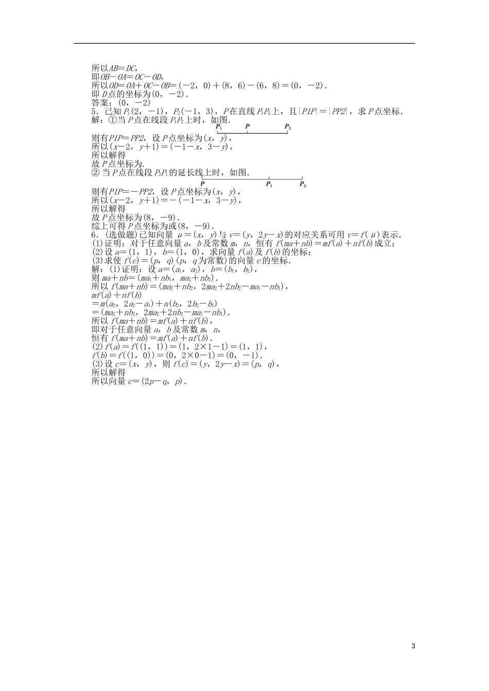 高中数学 第二章 平面向量 4.1平面向量的坐标表示、4.2平面向量线性运算的坐标表示、4.3向量平行的坐标表示 训练案知能提升 新人教A版必修4-新人教A版高一必修4数学试题_第3页