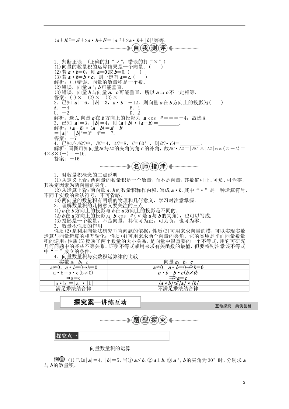 高中数学 第二章 平面向量 5从力做的功到向量的数量积 新人教A版必修4-新人教A版高一必修4数学试题_第2页