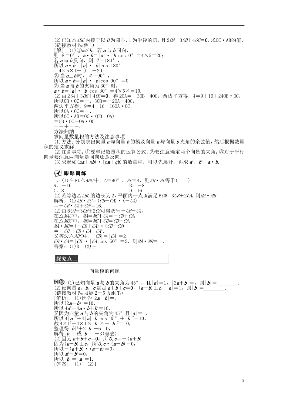 高中数学 第二章 平面向量 5从力做的功到向量的数量积 新人教A版必修4-新人教A版高一必修4数学试题_第3页
