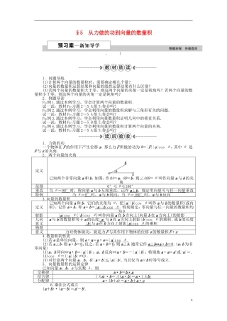 高中数学 第二章 平面向量 5从力做的功到向量的数量积 新人教A版必修4-新人教A版高一必修4数学试题