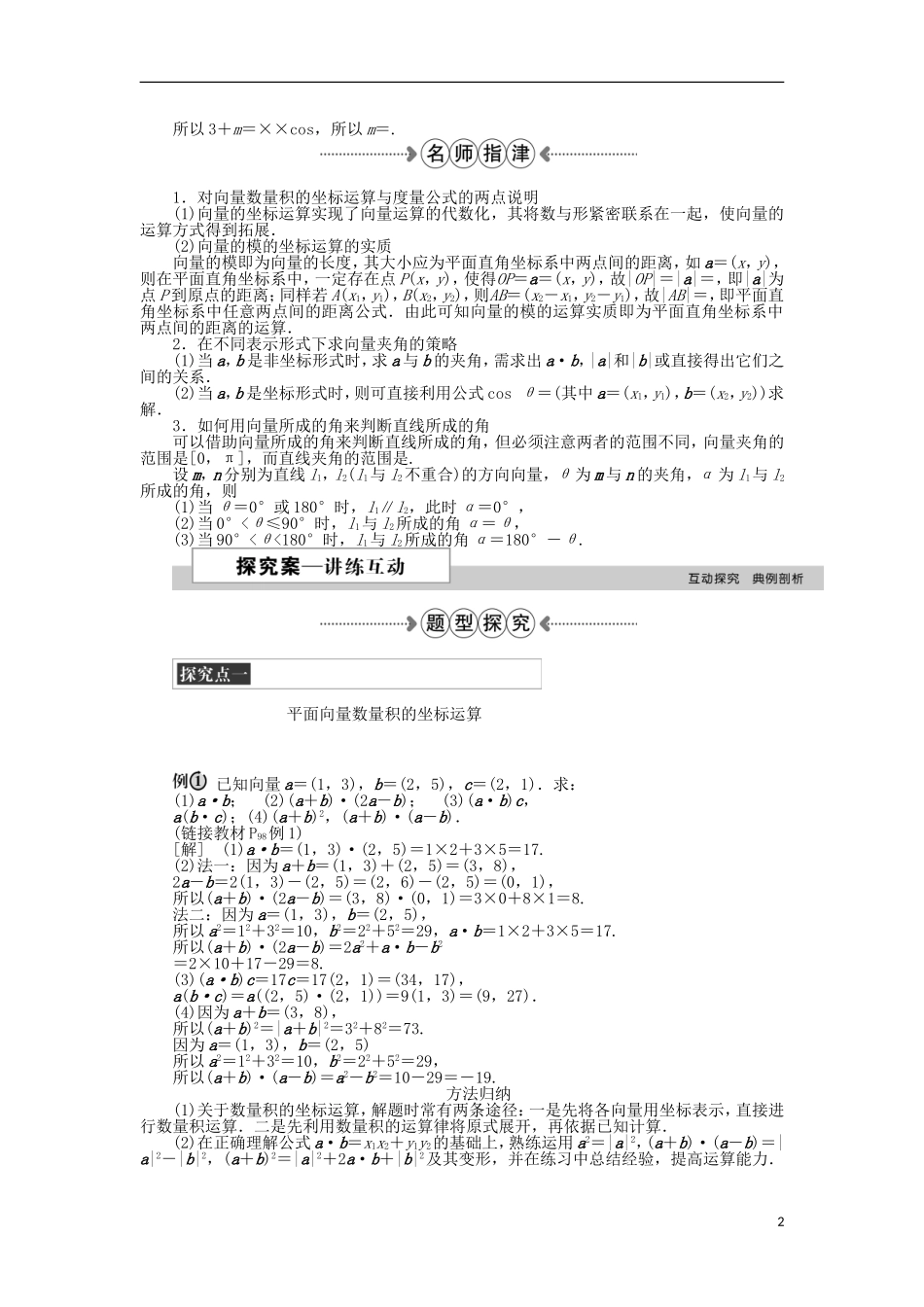高中数学 第二章 平面向量 6平面向量数量积的坐标表示 新人教A版必修4-新人教A版高一必修4数学试题_第2页