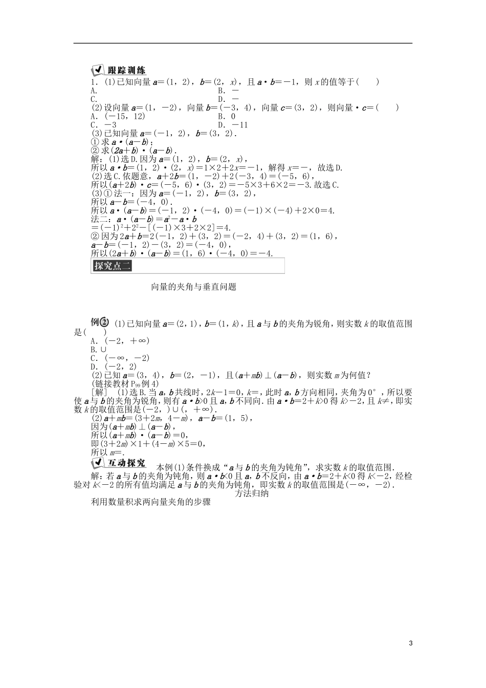 高中数学 第二章 平面向量 6平面向量数量积的坐标表示 新人教A版必修4-新人教A版高一必修4数学试题_第3页