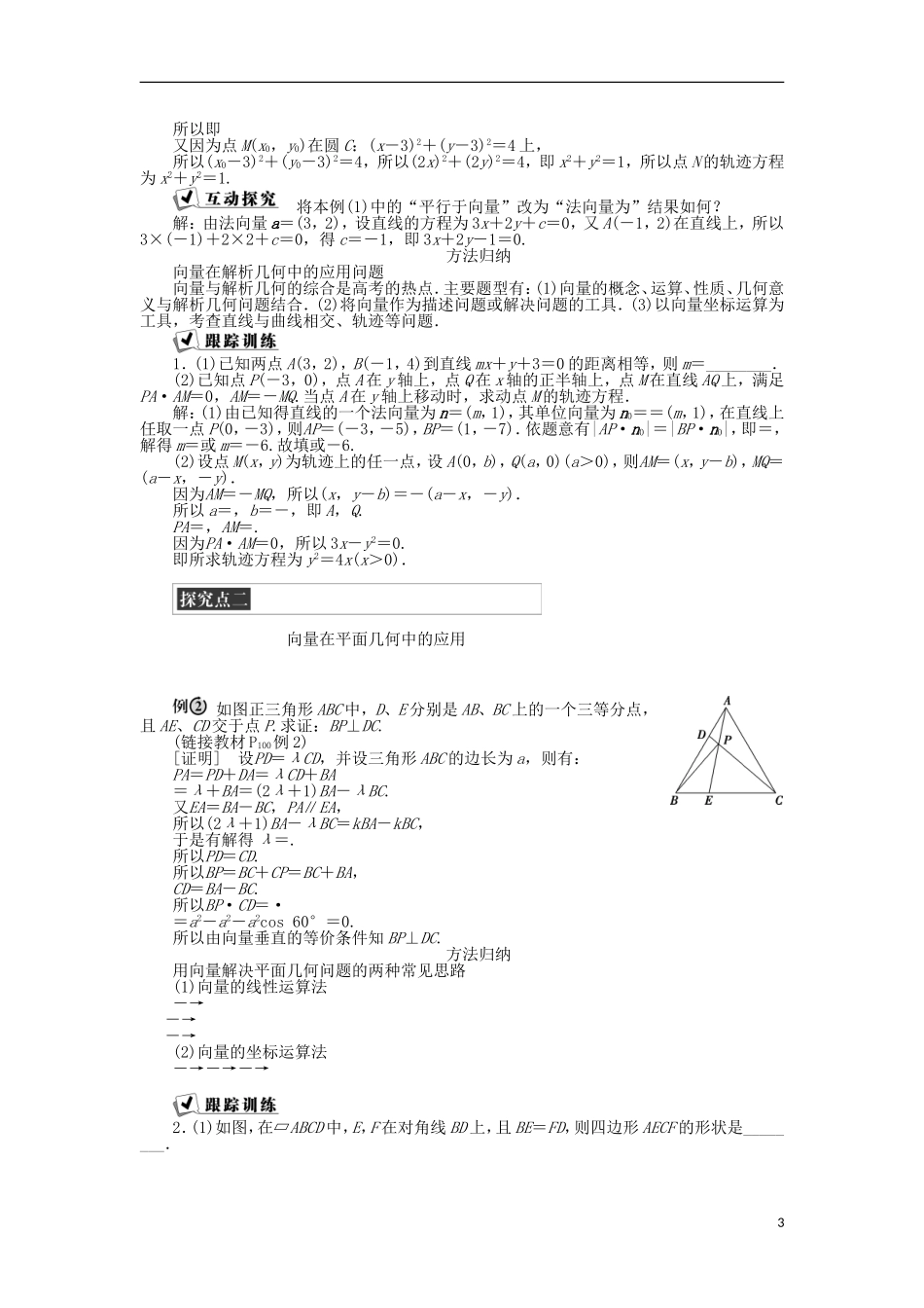 高中数学 第二章 平面向量 7.1点到直线的距离公式、7.2向量的应用举例 新人教A版必修4-新人教A版高一必修4数学试题_第3页