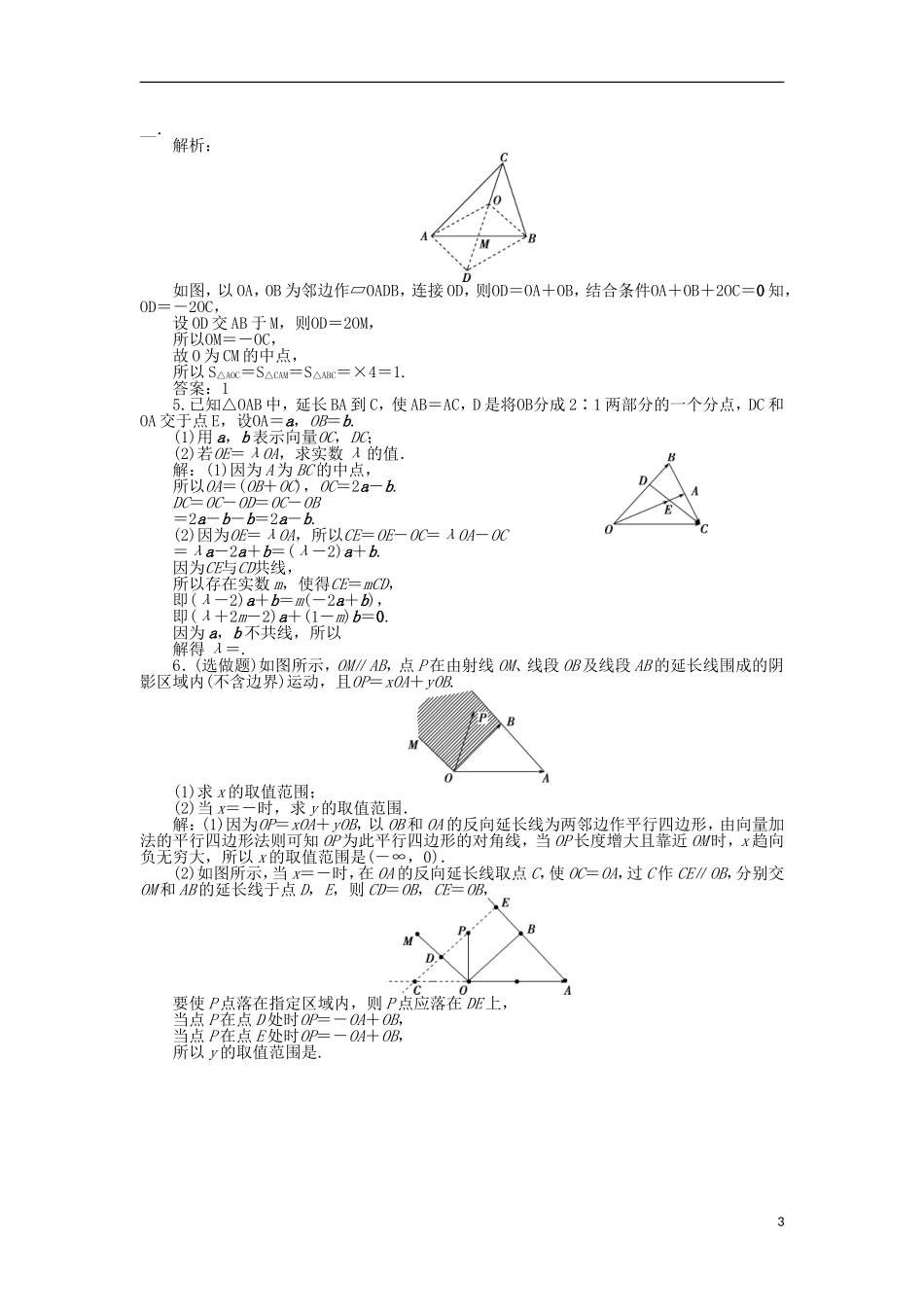 高中数学 第二章 平面向量 3.2平面向量基本定理 训练案知能提升 新人教A版必修4-新人教A版高一必修4数学试题_第3页