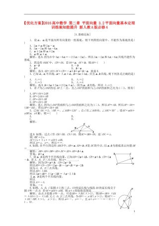 高中数学 第二章 平面向量 3.2平面向量基本定理 训练案知能提升 新人教A版必修4-新人教A版高一必修4数学试题