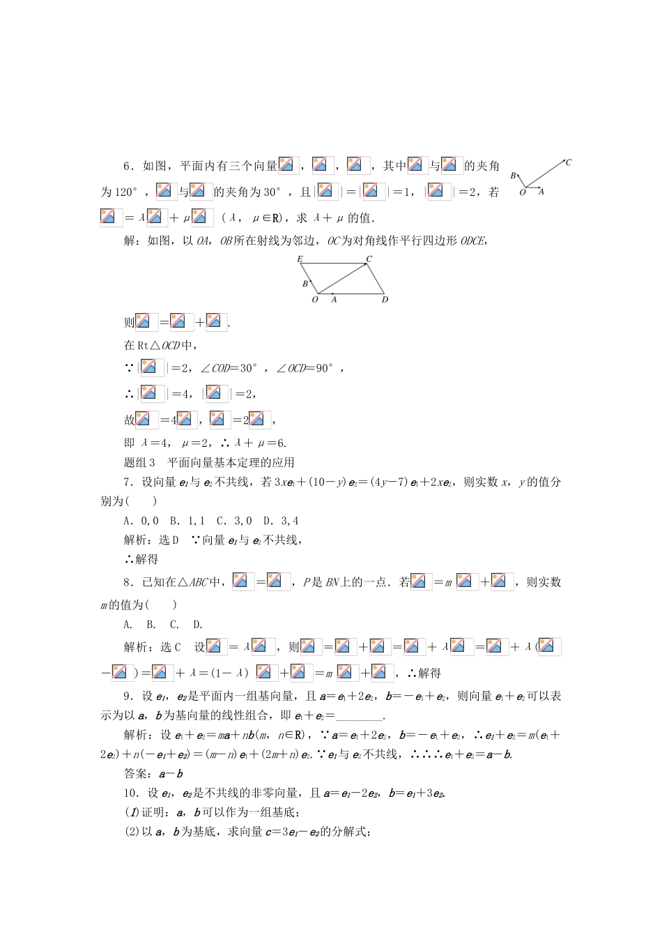 高中数学 第二章 平面向量 第3节 平面向量的基本定理及坐标表示（第1课时）平面向量基本定理课下能力提升（十七）（含解析）新人教A版必修4-新人教A版高一必修4数学试题_第2页