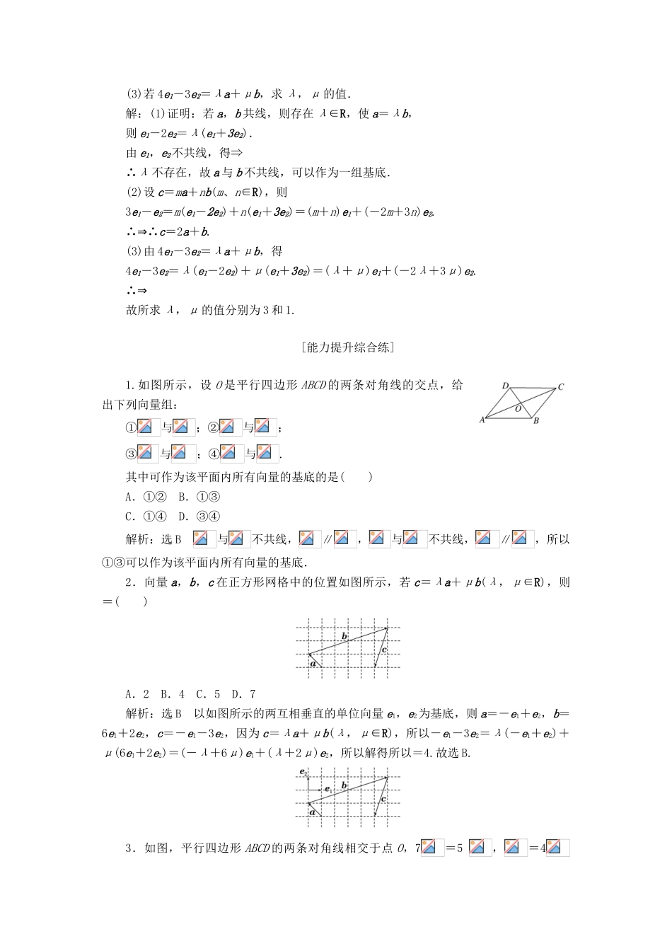 高中数学 第二章 平面向量 第3节 平面向量的基本定理及坐标表示（第1课时）平面向量基本定理课下能力提升（十七）（含解析）新人教A版必修4-新人教A版高一必修4数学试题_第3页