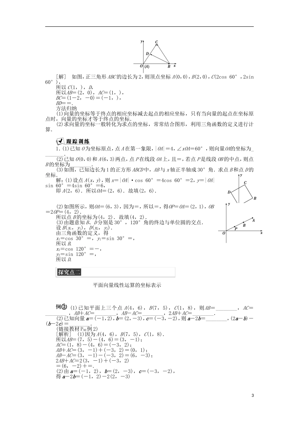 高中数学 第二章 平面向量 4.1平面向量的坐标表示、4.2平面向量线性运算的坐标表示、4.3向量平行的坐标表示 新人教A版必修4-新人教A版高一必修4数学试题_第3页