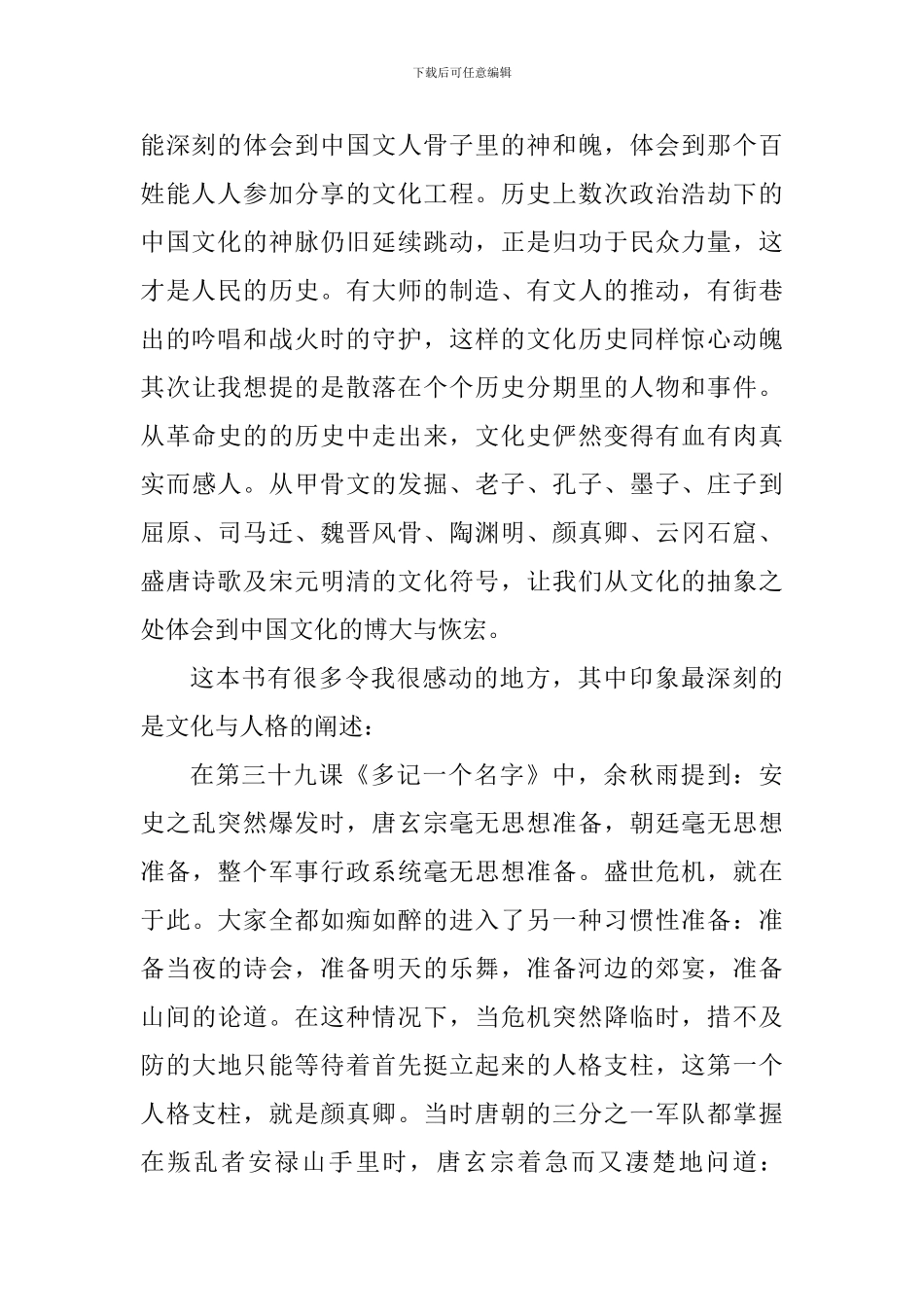 《问学余秋雨》读后感与《守边人》观后感_第2页