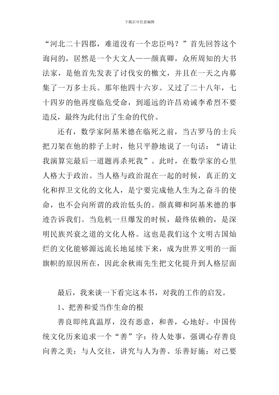 《问学余秋雨》读后感与《守边人》观后感_第3页