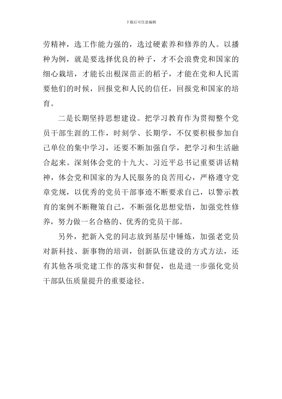 《质量是干部教育培训的生命》心得体会_第2页