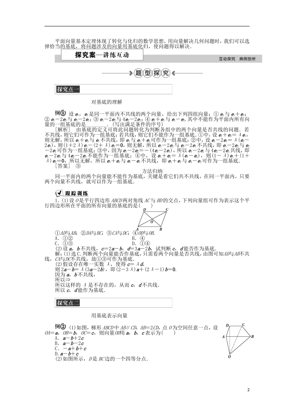 高中数学 第二章 平面向量 3.2平面向量基本定理 新人教A版必修4-新人教A版高一必修4数学试题_第2页
