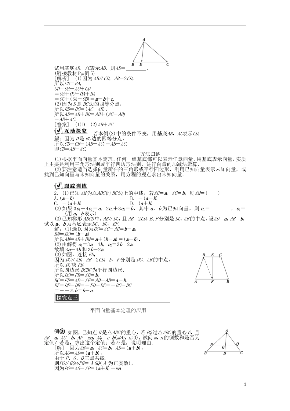 高中数学 第二章 平面向量 3.2平面向量基本定理 新人教A版必修4-新人教A版高一必修4数学试题_第3页