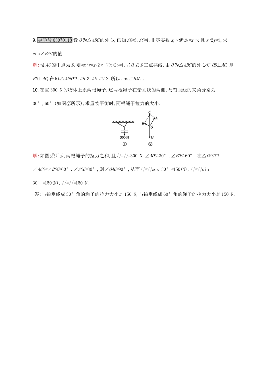 高中数学 第二章 平面向量 2.7 向量应用举例练习 北师大版必修4-北师大版高一必修4数学试题_第3页