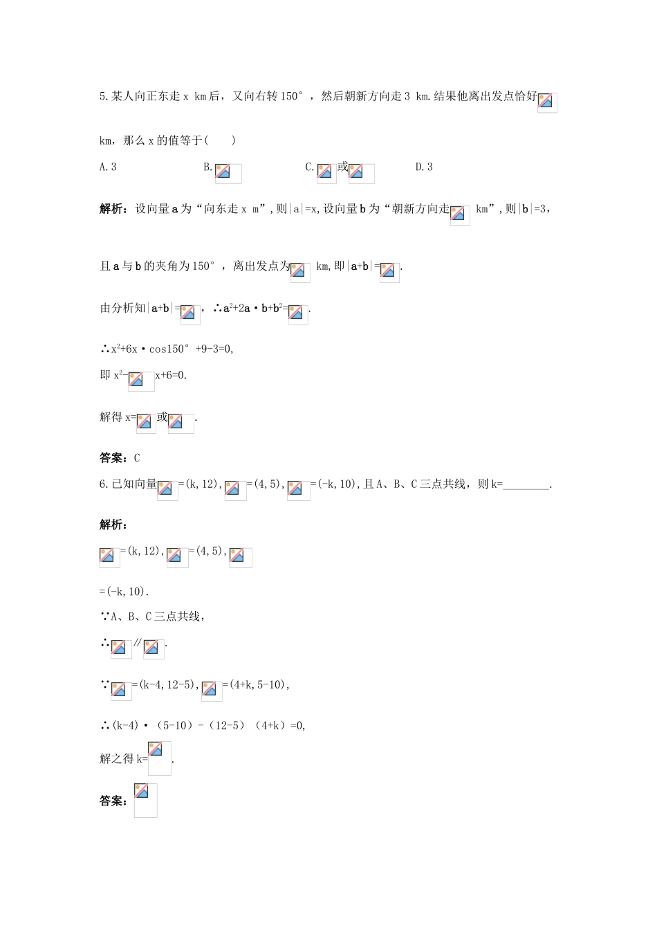 高中数学 第二章 平面向量 2.7 向量应用举例课后导练 北师大版必修4-北师大版高一必修4数学试题_第2页