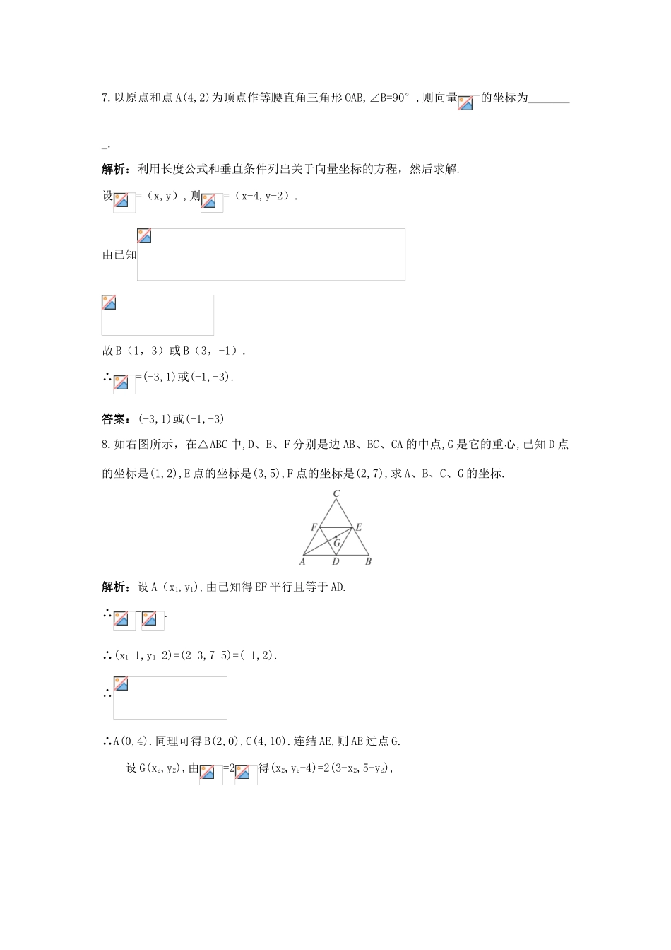 高中数学 第二章 平面向量 2.7 向量应用举例课后导练 北师大版必修4-北师大版高一必修4数学试题_第3页