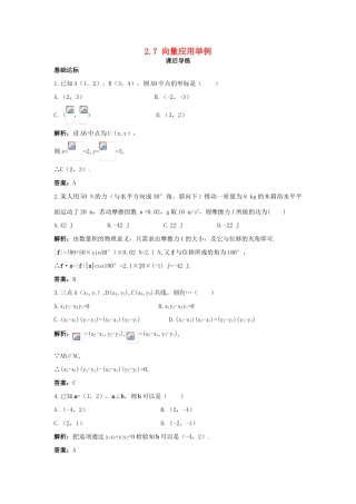 高中数学 第二章 平面向量 2.7 向量应用举例课后导练 北师大版必修4-北师大版高一必修4数学试题