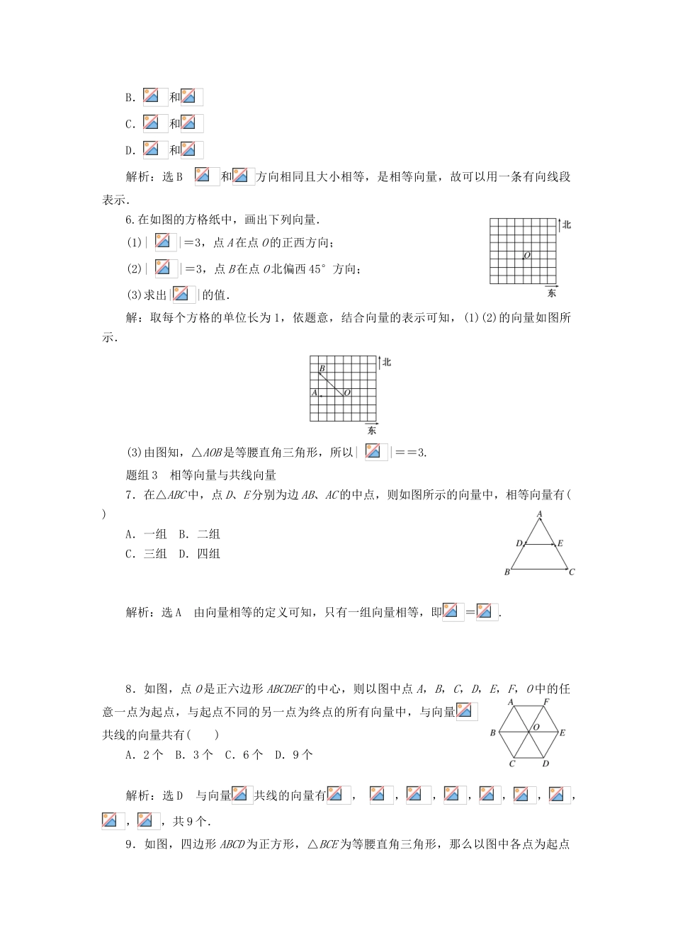高中数学 第二章 平面向量 第1节 平面向量的实际背景及基本概念课下能力提升（十三）（含解析）新人教A版必修4-新人教A版高一必修4数学试题_第2页