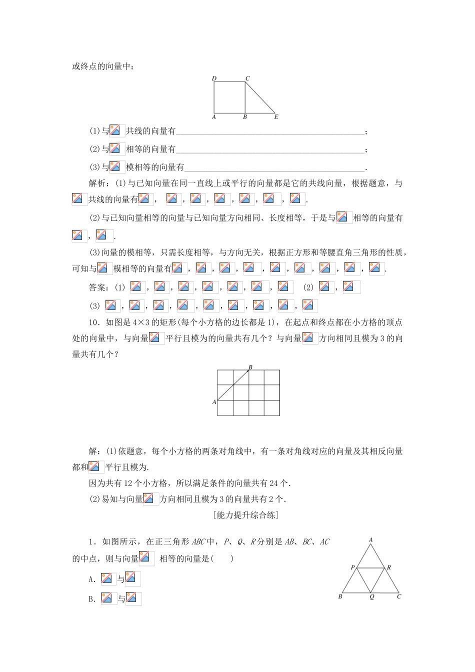 高中数学 第二章 平面向量 第1节 平面向量的实际背景及基本概念课下能力提升（十三）（含解析）新人教A版必修4-新人教A版高一必修4数学试题_第3页