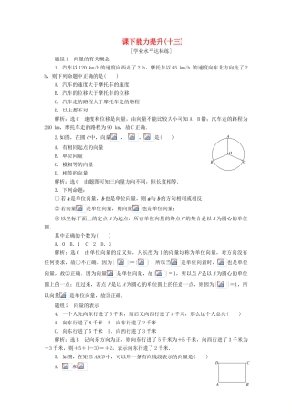 高中数学 第二章 平面向量 第1节 平面向量的实际背景及基本概念课下能力提升（十三）（含解析）新人教A版必修4-新人教A版高一必修4数学试题