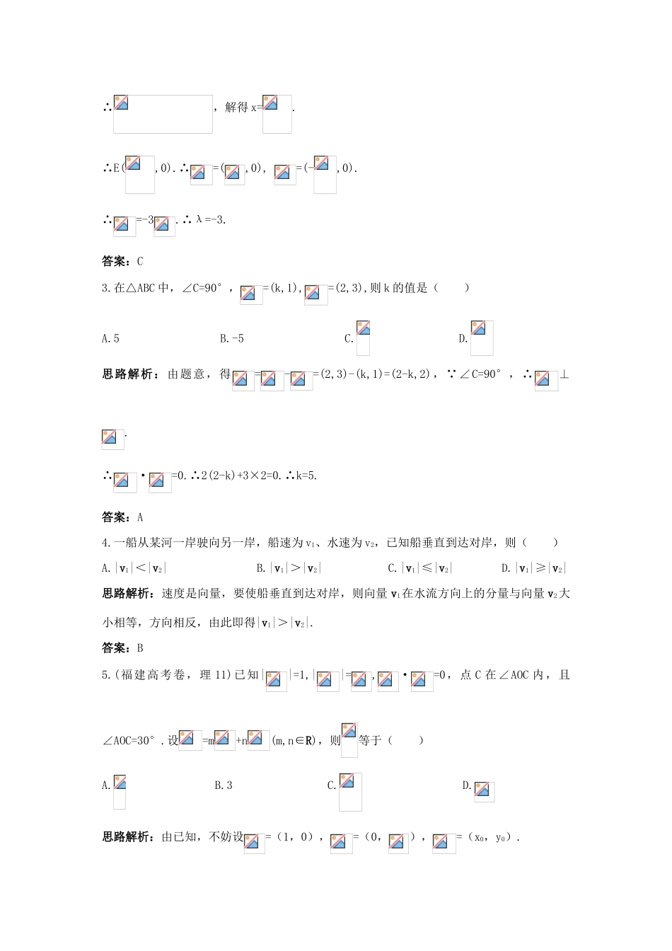 高中数学 第二章 平面向量 2.7 向量应用举例自主训练 北师大版必修4-北师大版高一必修4数学试题_第2页