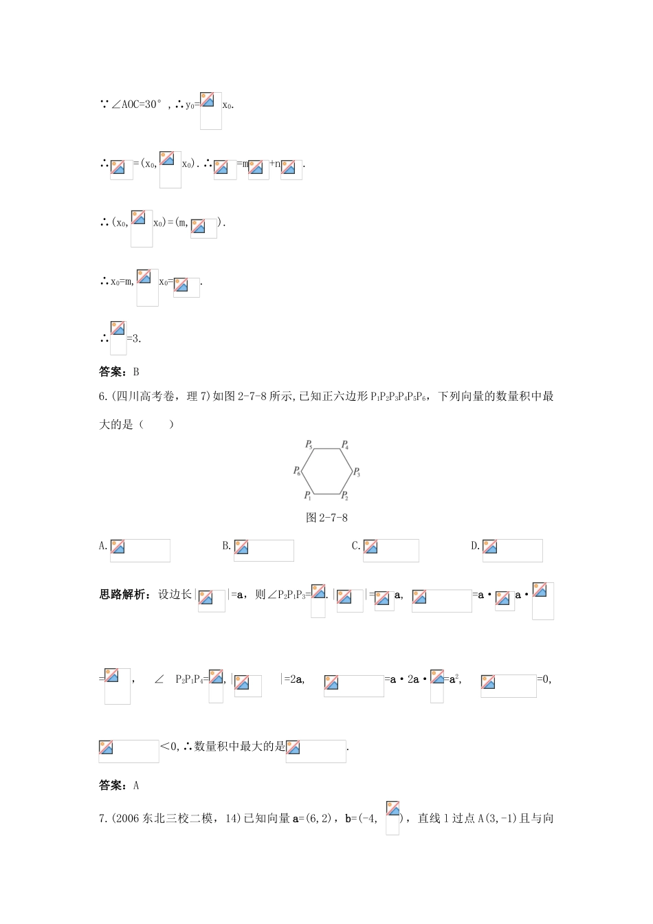 高中数学 第二章 平面向量 2.7 向量应用举例自主训练 北师大版必修4-北师大版高一必修4数学试题_第3页