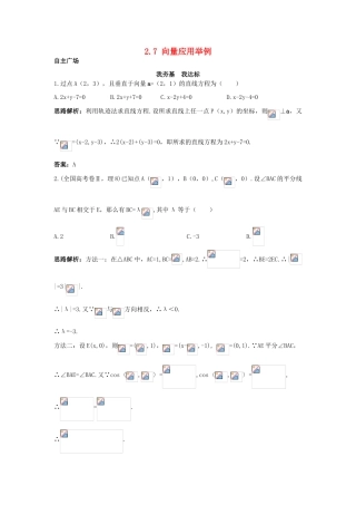 高中数学 第二章 平面向量 2.7 向量应用举例自主训练 北师大版必修4-北师大版高一必修4数学试题