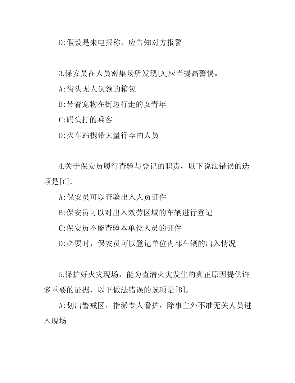 完整版)保安员考试试题(含答案) _第2页