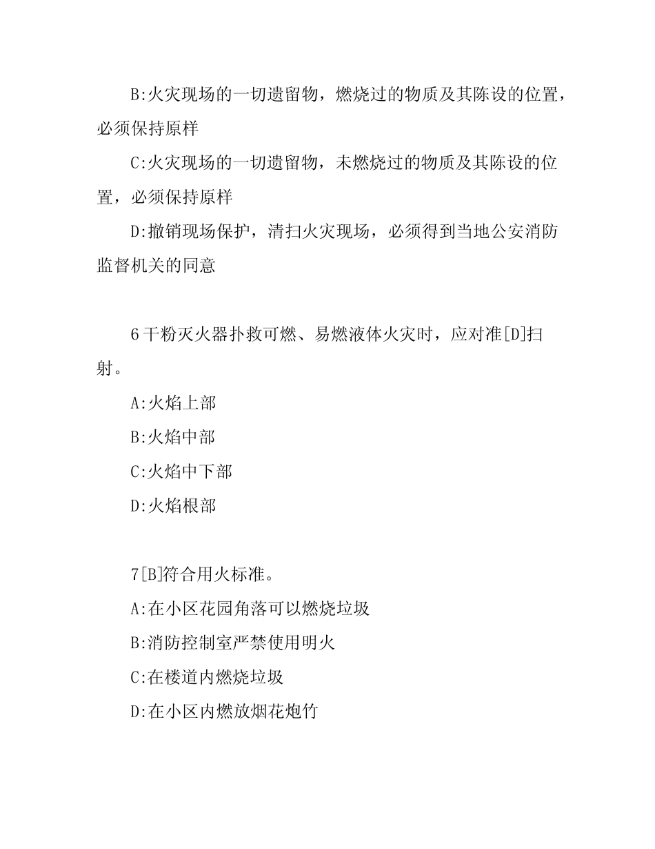 完整版)保安员考试试题(含答案) _第3页